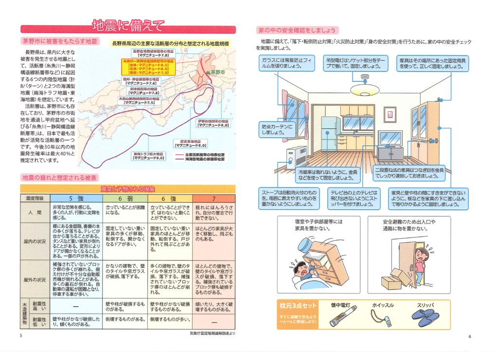 茅野市災害マップ　地震に備えて-